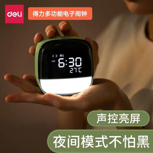 得力8852电子闹钟智能声控多功能电子钟学生儿童起床闹铃床头夜灯 商品图0