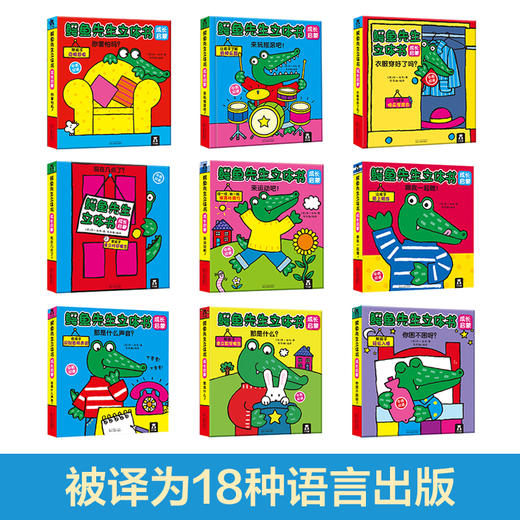 【小步大成】鳄鱼先生成长启蒙/鳄鱼先生立体农场/鳄鱼先生立体游戏屋任选 商品图1