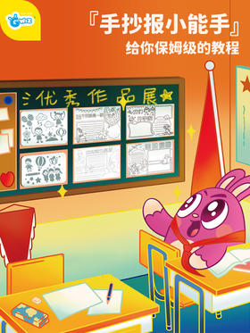 【朱丹推荐 全年主题 自由搭配模板】GWIZ顽学校园立体手抄报模板小学素材儿童diy手工自由搭配模板