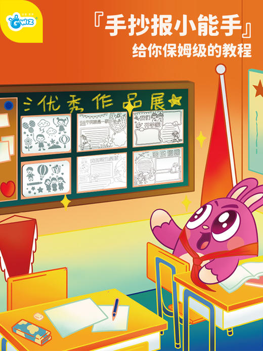 【朱丹推荐 全年主题 自由搭配模板】GWIZ顽学校园立体手抄报模板小学素材儿童diy手工自由搭配模板 商品图0