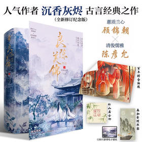 良陈美锦·终章(全2册)