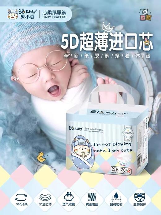 [龙岗院区]贝小白纸尿裤NB码 商品图0