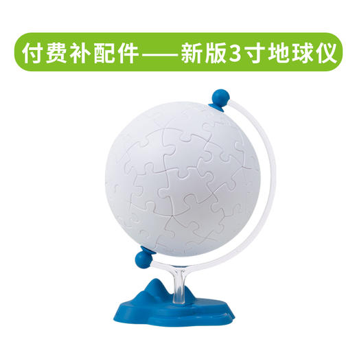 新版地球仪配件包 商品图0