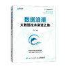数据浪潮：大数据技术演进之路 大数据国产数据库数据管理系统计算机 商业大数据互联网大户数据 商品缩略图4