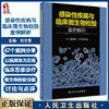 感染性疾病与临床微生物检验案例解析 刘文恩主编 细菌真菌病原体微生物学实验诊断临床思维 人民卫生出版社9787117334075 商品缩略图0