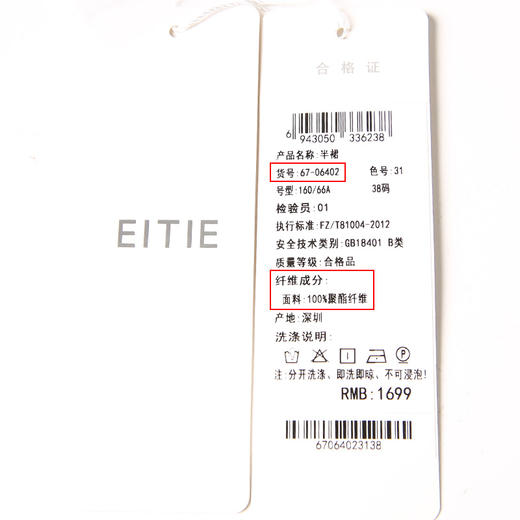 EITIE爱特爱秋季新款女装时尚包臀修身显瘦不规则半身裙6706402 商品图6