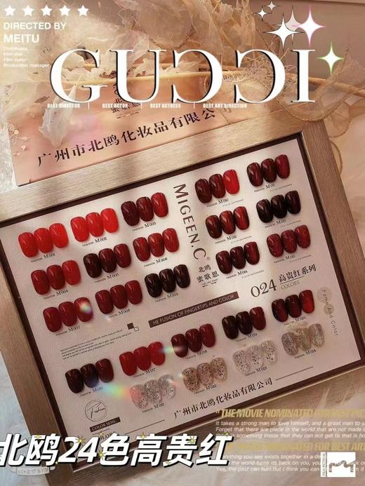 北鸥24色系列：蜜茶24色/奶油白24色/高贵红24色  三款可选 商品图1