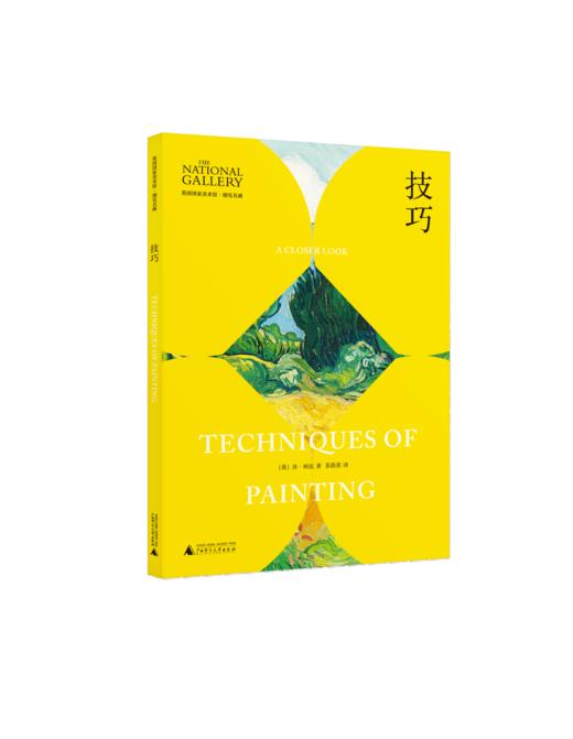英国国家美术馆·细究名画（全九册） 商品图3