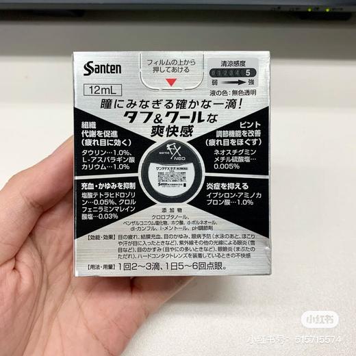 参天滴眼液12ML （3瓶90包邮） 商品图2