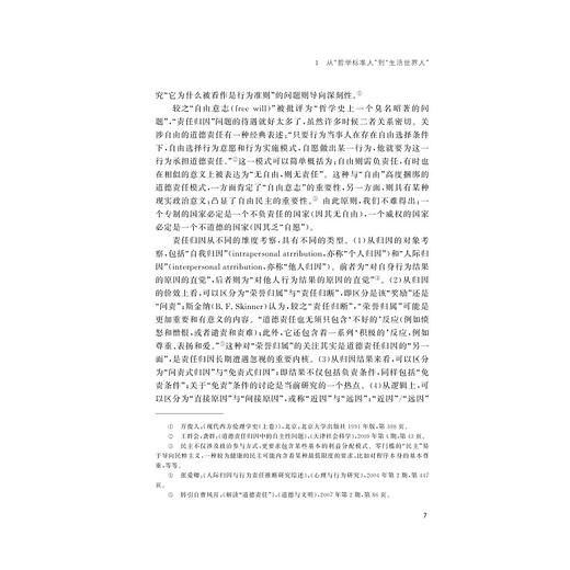 原因、理由与解释——从哲学模型到生活世界/郭喨/责编:赵静/冯社宁/浙江大学出版社 商品图2