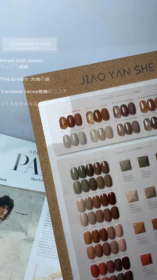 【秒杀价】胶研社·焦糖拿铁30色 商品图1