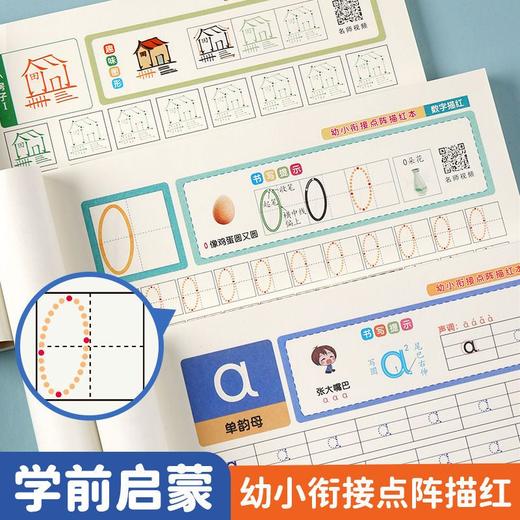 【零基础学写字】幼小启蒙练字拼音字母数字描红练字帖点阵练字帖（含视频） 商品图1