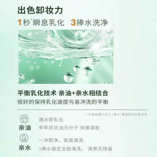 【温和卸妆】【双旦|年终会员日】【入会享优惠】半亩花田卸妆膏卸妆油乳水洗面奶眼唇卸深层清洁脸温和敏感肌绿罐 商品图1