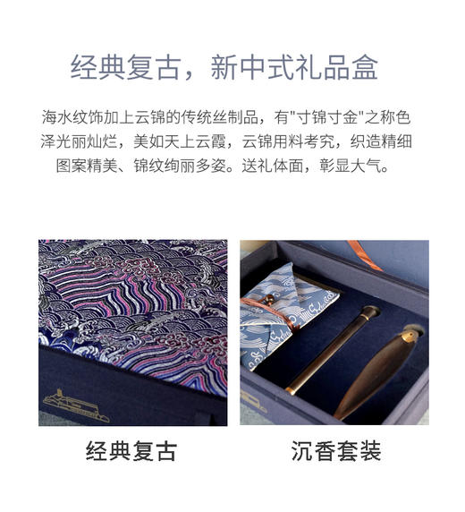 经典复古 海水纹云锦 沉香熏香套装  20089146 商品图4