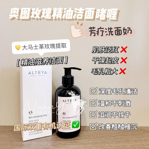 【芳疗洁面 双重有机 玫瑰精油滋养 温和洁净 滋润不紧绷】 奥图玫瑰精油洁面啫哩 250ml  保加利亚 Alteya爱蒂娅 商品图1