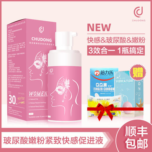 【爆！款！上！新！解锁新模式 】 触动 玻尿酸粉嫩紧致快感促进液 糕潮液    送套套+跳蛋+湿巾 商品图0