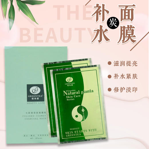 七彩美白补水炭面膜贴（10贴/盒）【格林缇】 商品图5