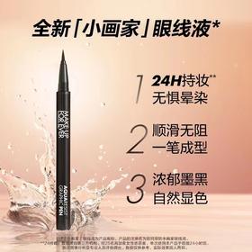 【国际妆品】MAKE UP FOR EVER小画家眼线液0.52ml
