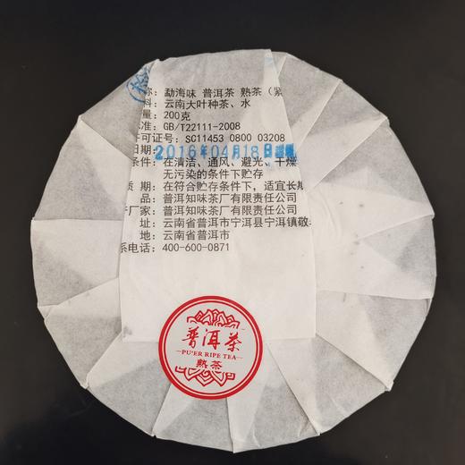 2016年勐海味熟茶普洱茶熟茶饼200克 商品图1