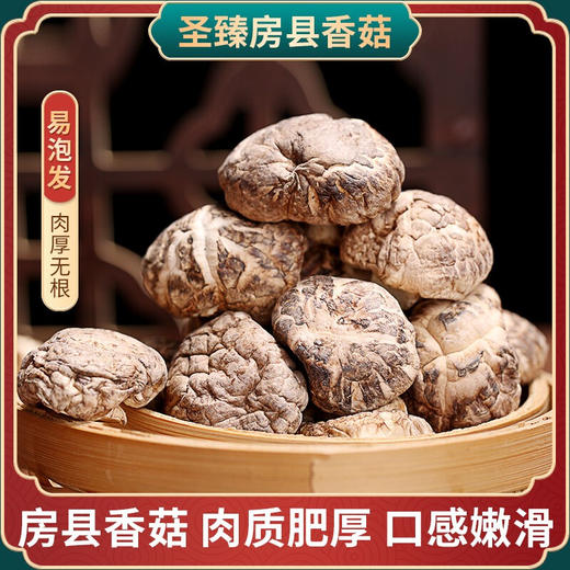 圣臻 房县香菇500g  商品图1