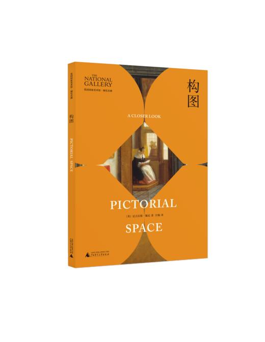 英国国家美术馆·细究名画（全九册） 商品图10