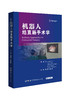 机器人结肠直肠手术学 商品缩略图0
