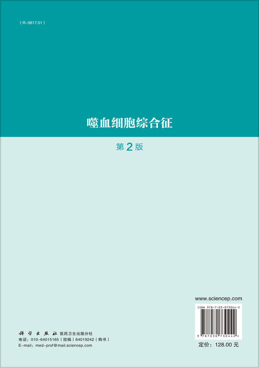 噬血细胞综合征（第2版）王昭 商品图1