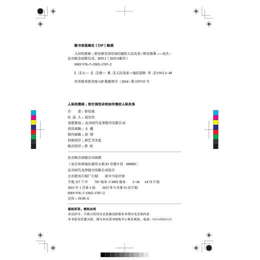 人际的奥秘:曾仕强告诉你如何搞好人际关系 商品图3