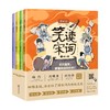 《笑读宋词》：漫画版（全4册） 趣味漫画+必背宋词+国风审美 商品缩略图0