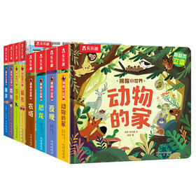 【小步大成】揭秘小世界第一辑+第二辑 8册