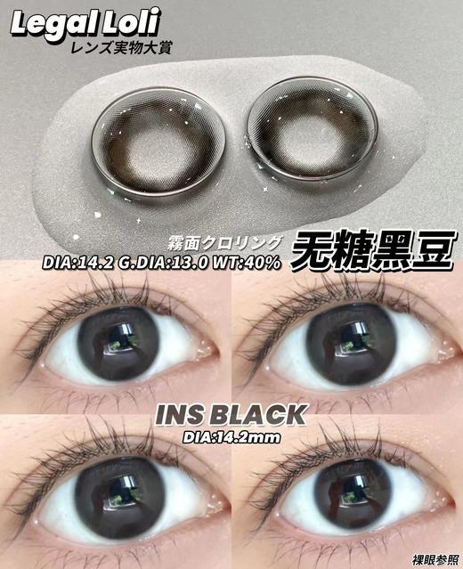 legalloli 年抛 无糖黑豆 直径14.2mm着色13.0mm 商品图2