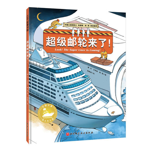 穿山跨海的中国奇迹 全9册 从高原到海洋六大科学主题科学知识的力量 商品图3