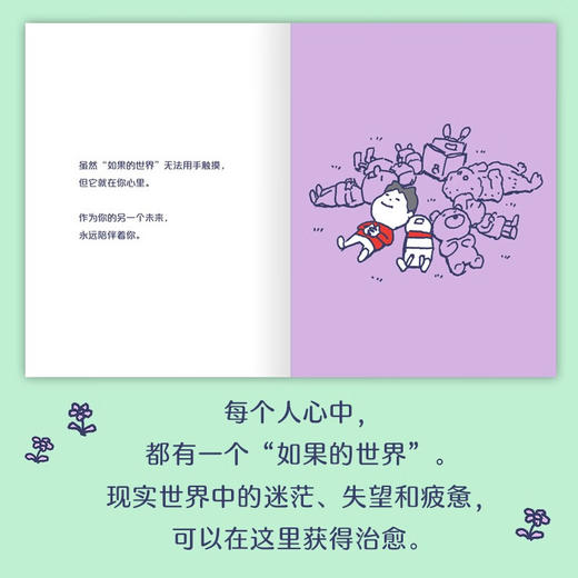 如果的世界 商品图3