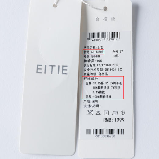 EITIE爱特爱小上衣6813503 商品图6