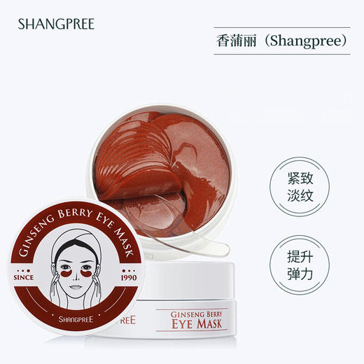 SHANGPREE香蒲丽  海洋水光/人参果修复淡化黑眼圈眼膜 60片/盒 商品图3