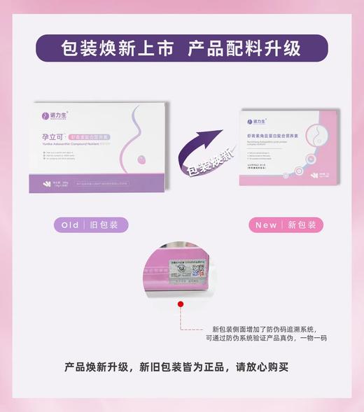 诺力生 虾青素角豆蛋白复合营养素（孕立可）（15袋/盒） 商品图3