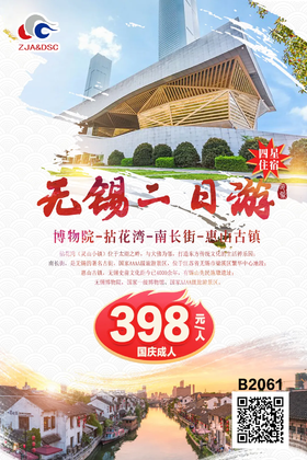无锡博物院、拈花湾、南长街、惠山古镇休闲二日游