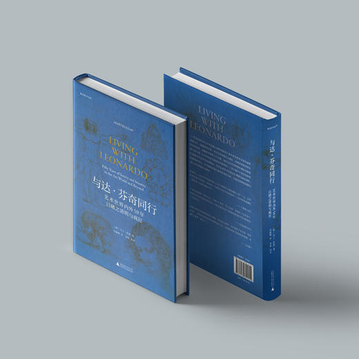 与达芬奇同行：艺术世界内外50年目睹之清明与疯狂 焦点艺术丛书 商品图2