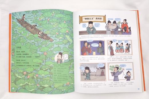 《笑读宋词》：漫画版（全4册） 趣味漫画+必背宋词+国风审美 商品图2