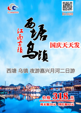 西塘、乌镇休闲夜游嘉兴月河二日游