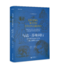 与达芬奇同行：艺术世界内外50年目睹之清明与疯狂 焦点艺术丛书 商品缩略图0