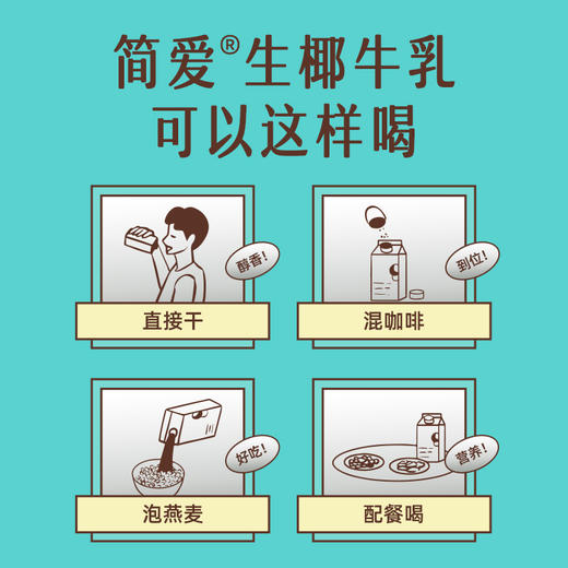 简爱生椰牛乳370g 商品图3
