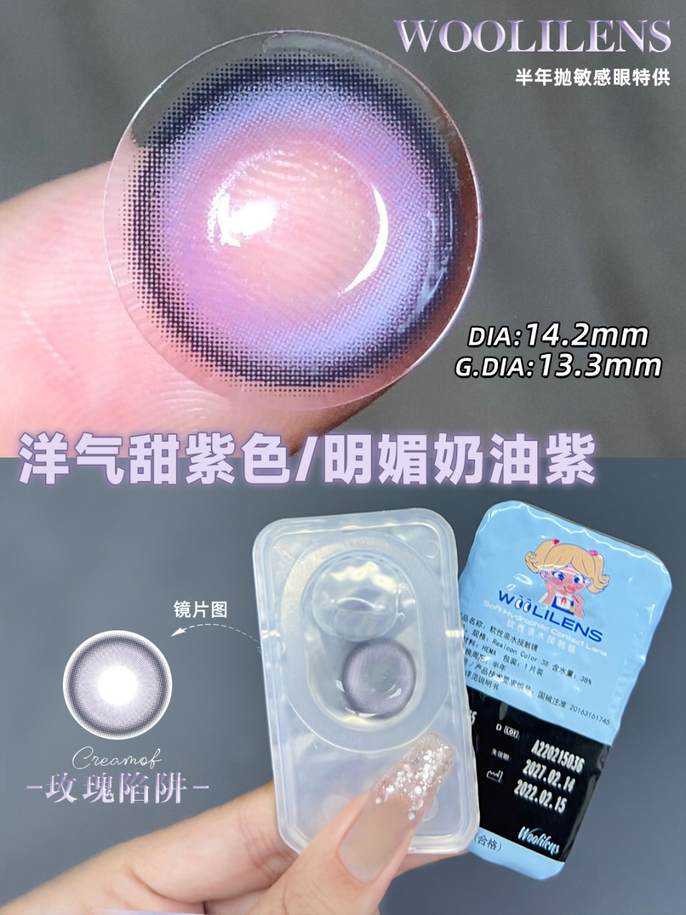 Woolilens半年抛隐形眼镜 玫瑰陷阱14.2mm 1副/2片-VVCON美瞳网6