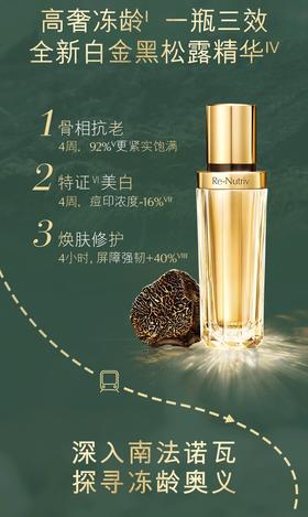 雅诗兰黛冻龄白金秘境列车