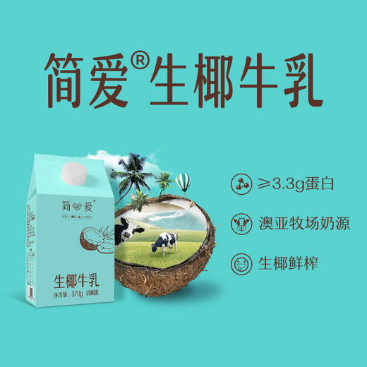 简爱生椰牛乳370g 商品图1