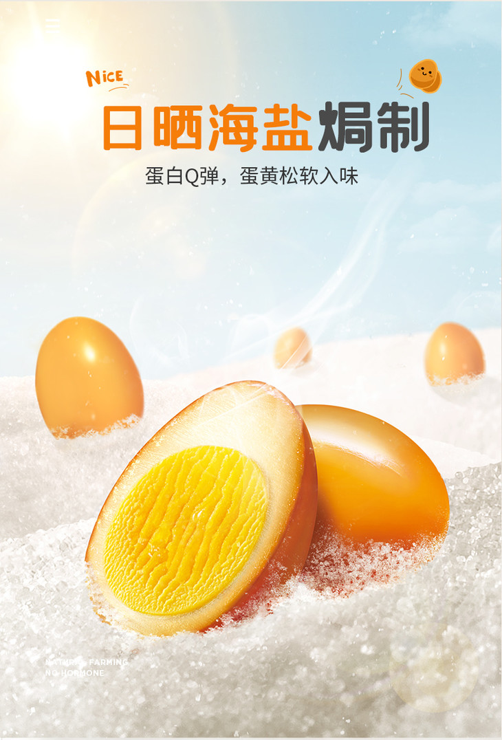 盐焗鸡蛋详情页改_088.jpg