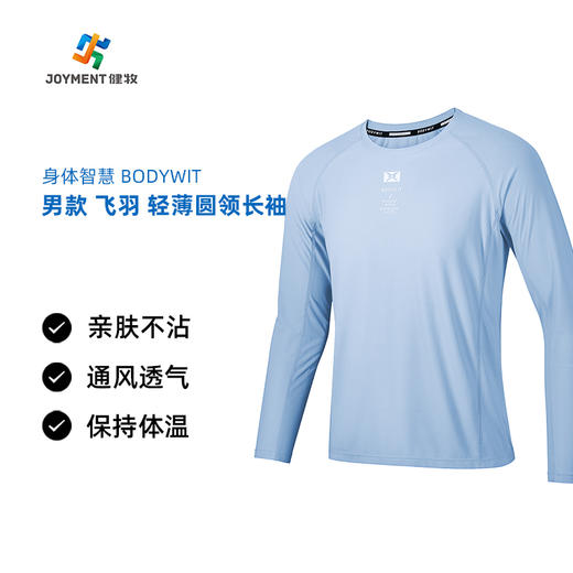 身体智慧 BODYWIT 男款 飞羽 轻薄速干圆领长袖T恤 商品图0