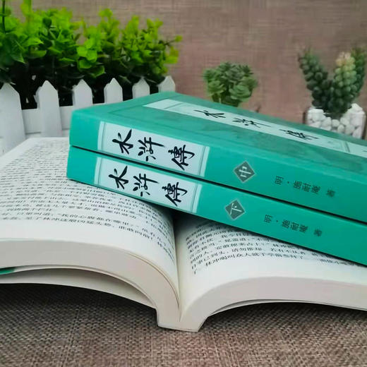 B210【8-18岁+】《水浒传（上、中、下）》（全3册）中国古典文学四大名著【15元付邮领书】 商品图3