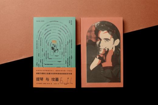 【译者签名本】《提琴与坟墓》［西］费德里科·加西亚·洛尔迦 著 ；汪天艾 译 商品图1
