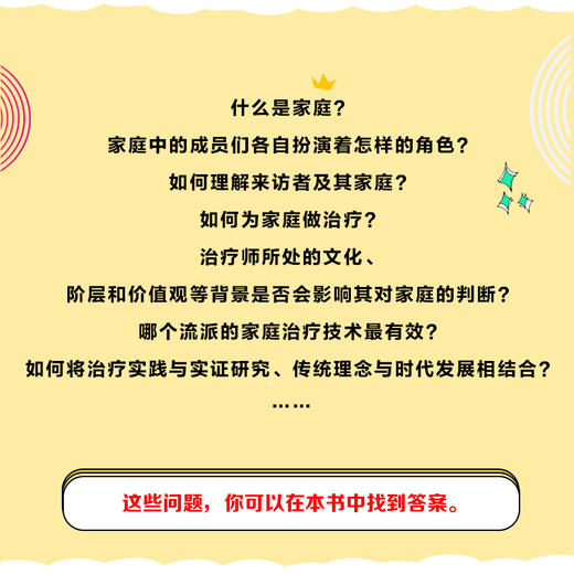 家庭治疗（第7版） 商品图1